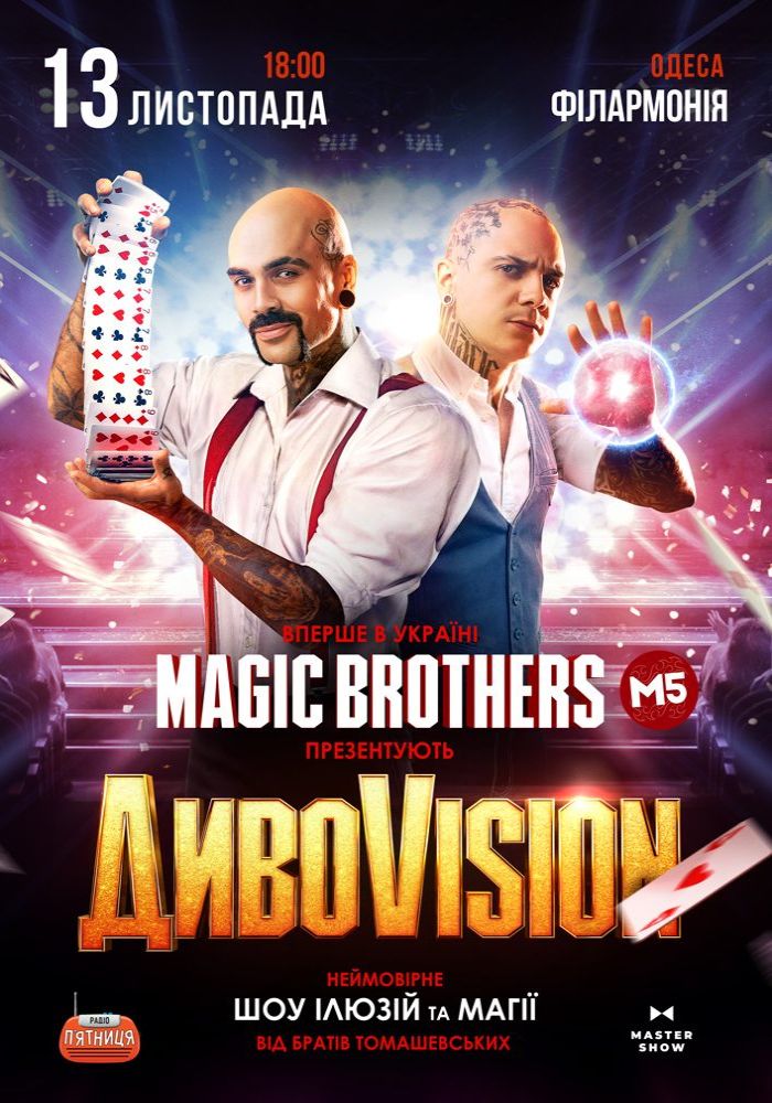 Ілюзіон шоу від Magic Brothers «ДИВОVISION»