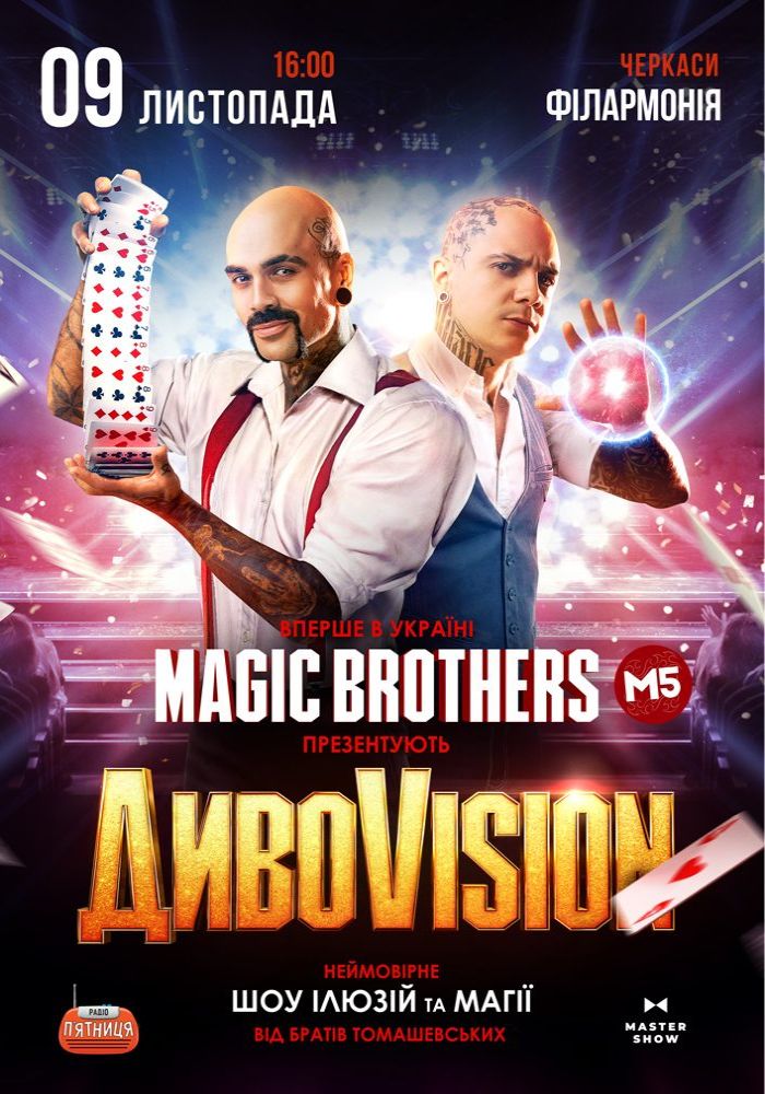 Ілюзіон шоу від Magic Brothers «ДИВОVISION»