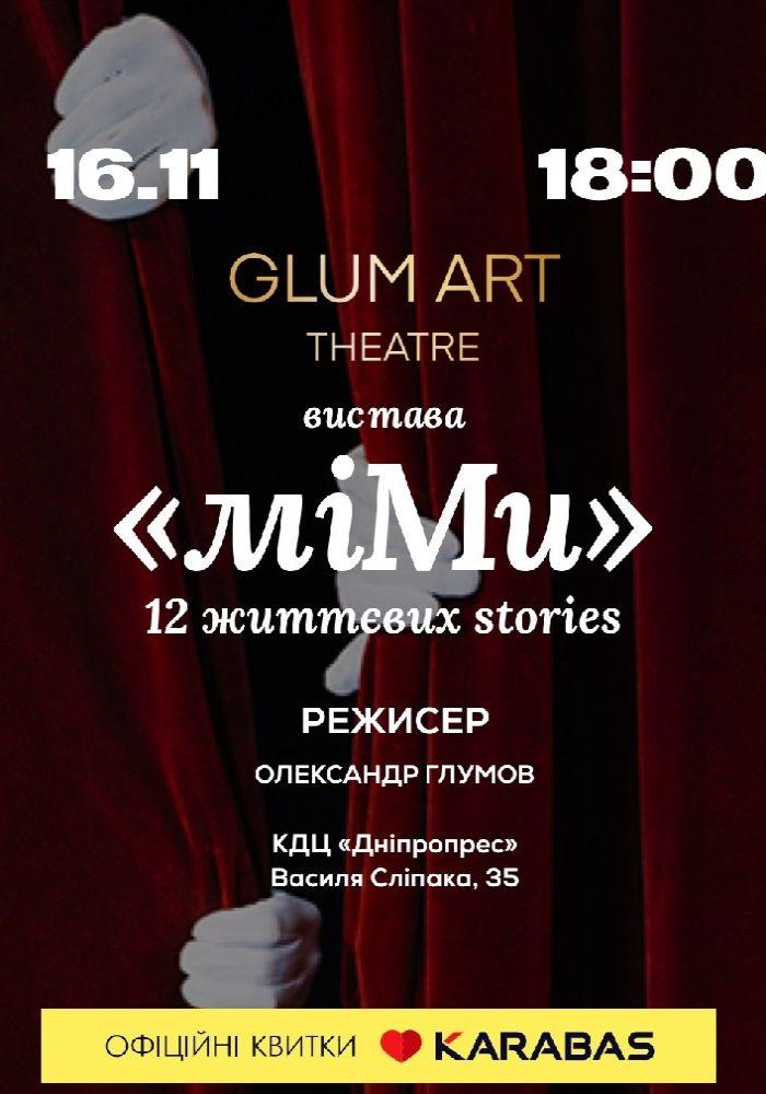 Вистава «мі.МИ» 12 життєвих Stories - мімодрама