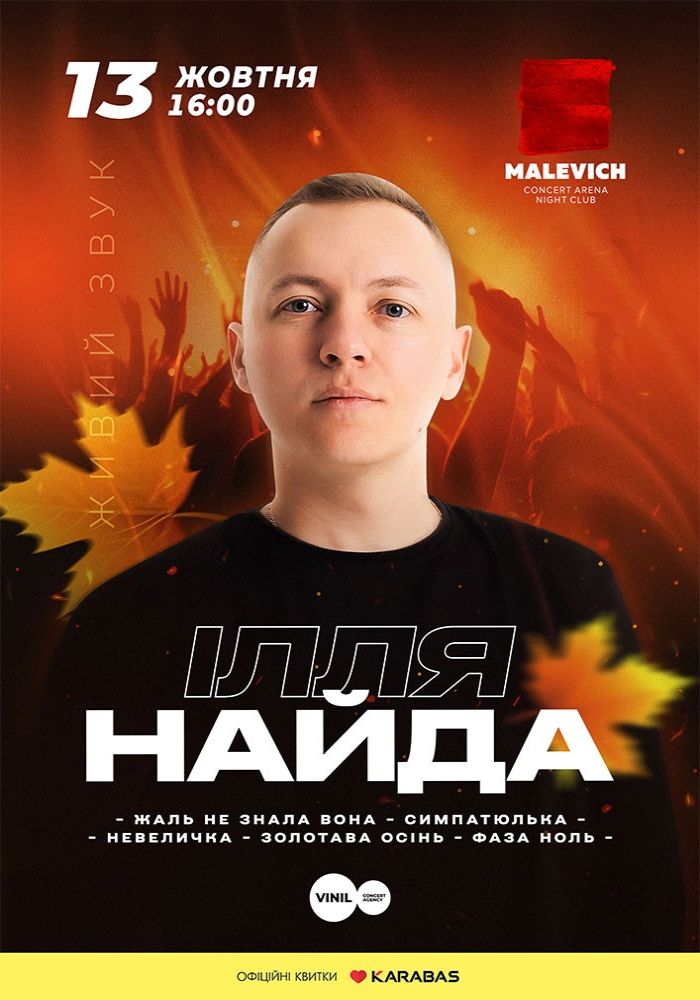 Ілля Найда