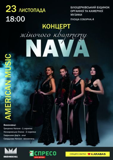 Концерт квартету «Naval String Quartet»