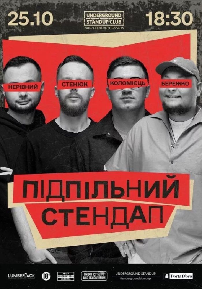 Підпільний Стендап (25.10)