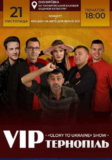 VIP Тернопіль