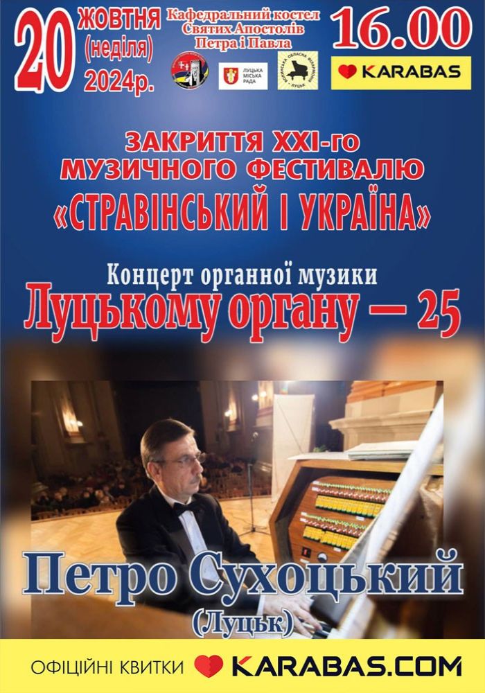 The concert of organ music