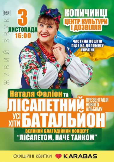 Лісапетний батальйон. «Лісапетом, наче танком»