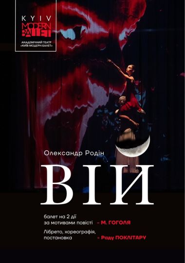 Kyiv Modern Ballet. Вій. Раду Поклитару