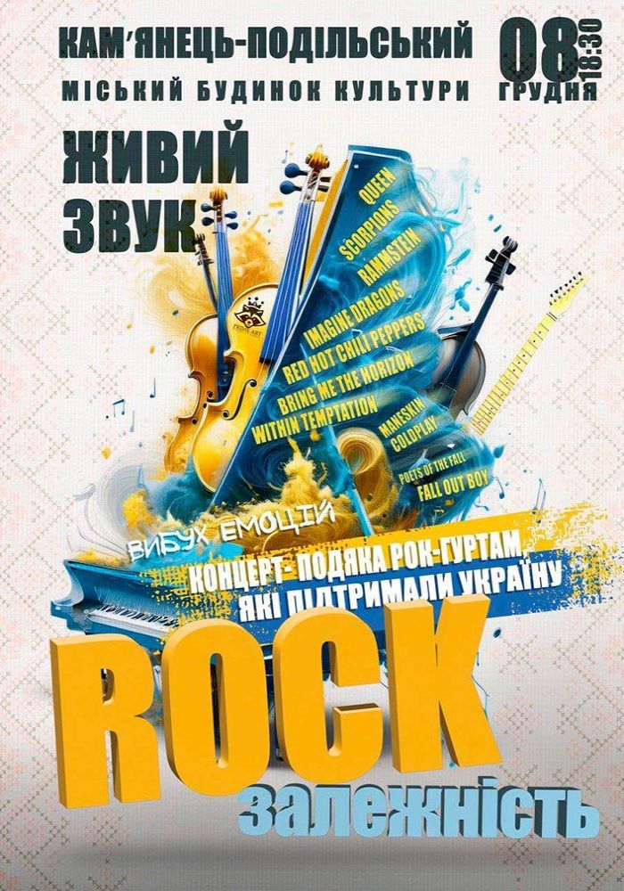 Концерт-подяка «Rock залежність»