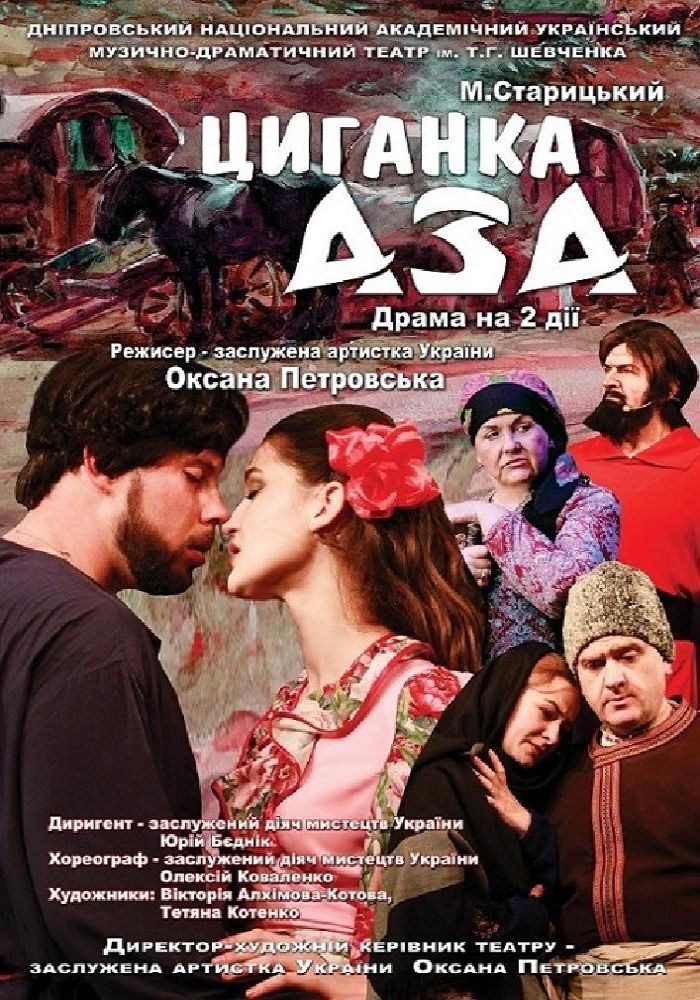 Циганка Аза (Дніпровський театр ім. Т.Г.Шевченка)