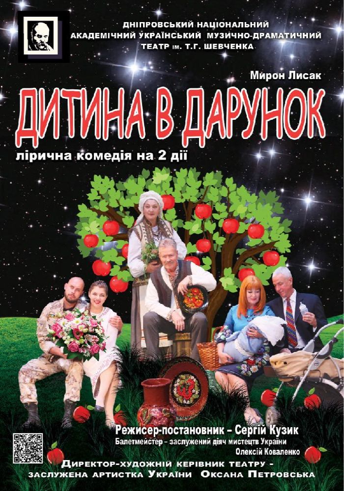 Дитина в дарунок