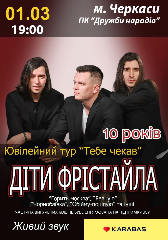 Діти Фрістайла