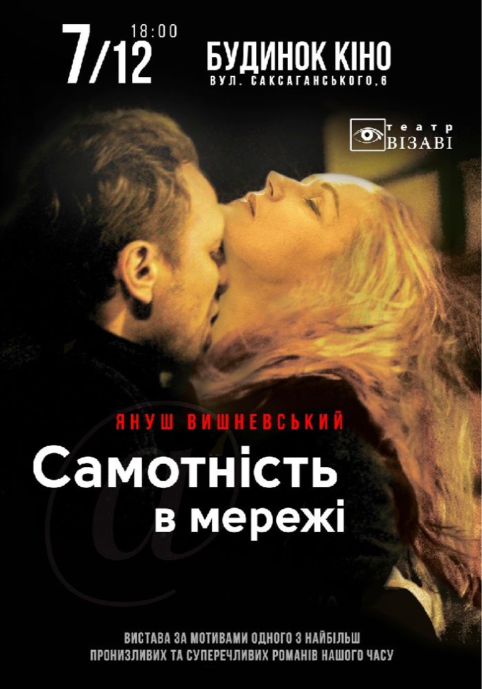Самотнiсть в мережi