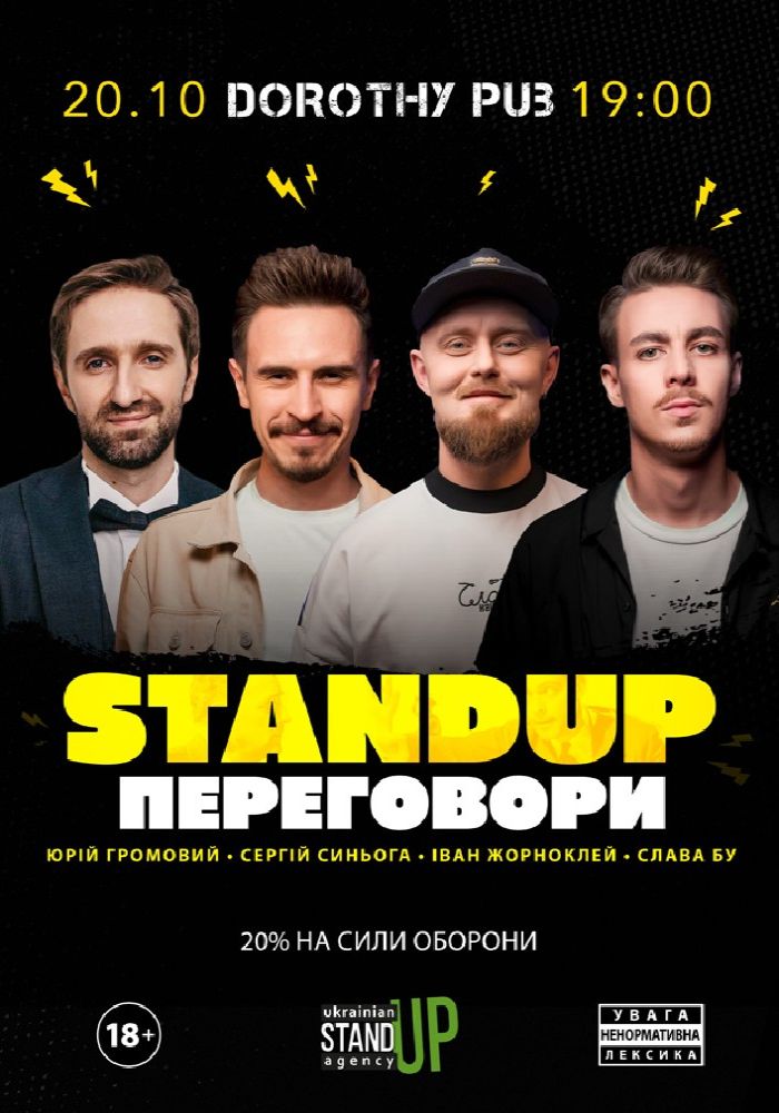 Стендап ПЕРЕГОВОРИ Стендап ПЕРЕГОВОРИ