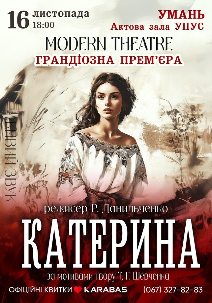 «Катерина»