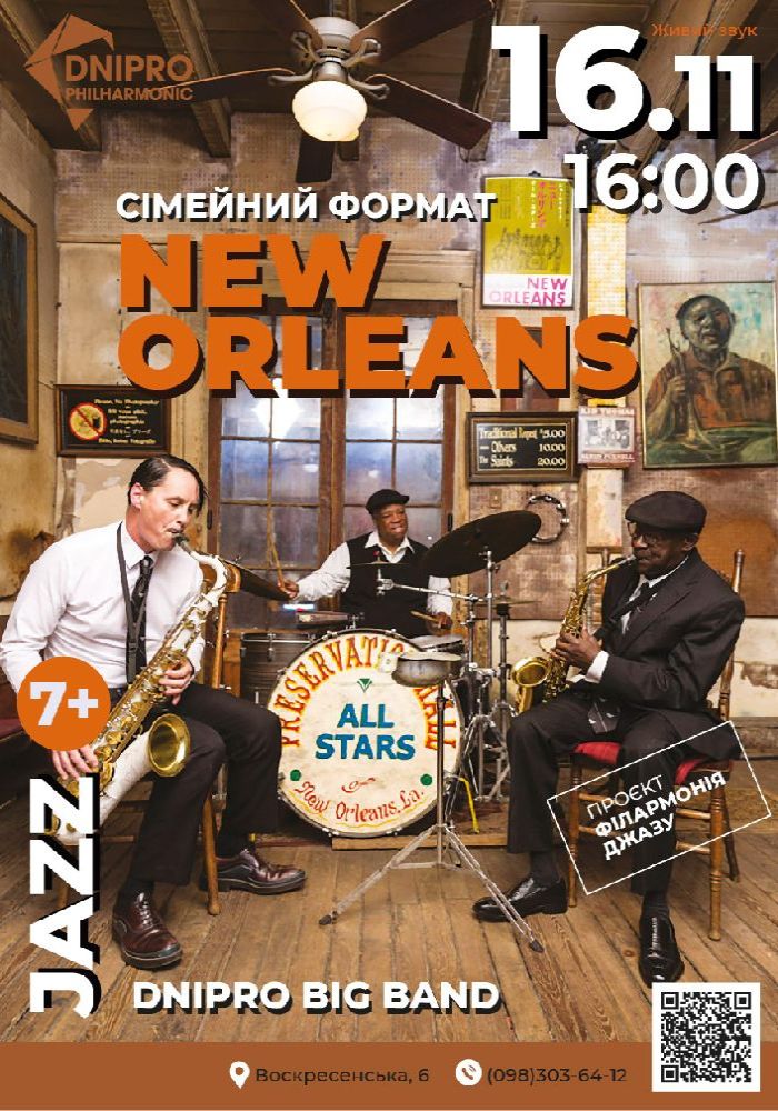 Легенди Нового Орлеану. Як народжувався джаз. Dnipro big band