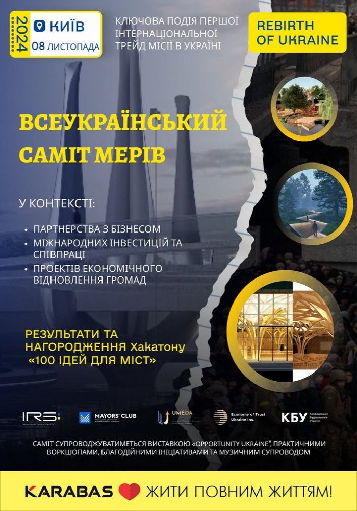 Всеукраїнський Саміт Мерів Всеукраїнський Саміт Мерів