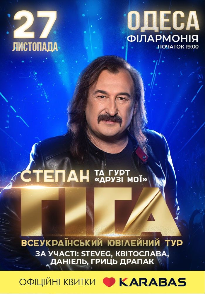 Степан Гіга