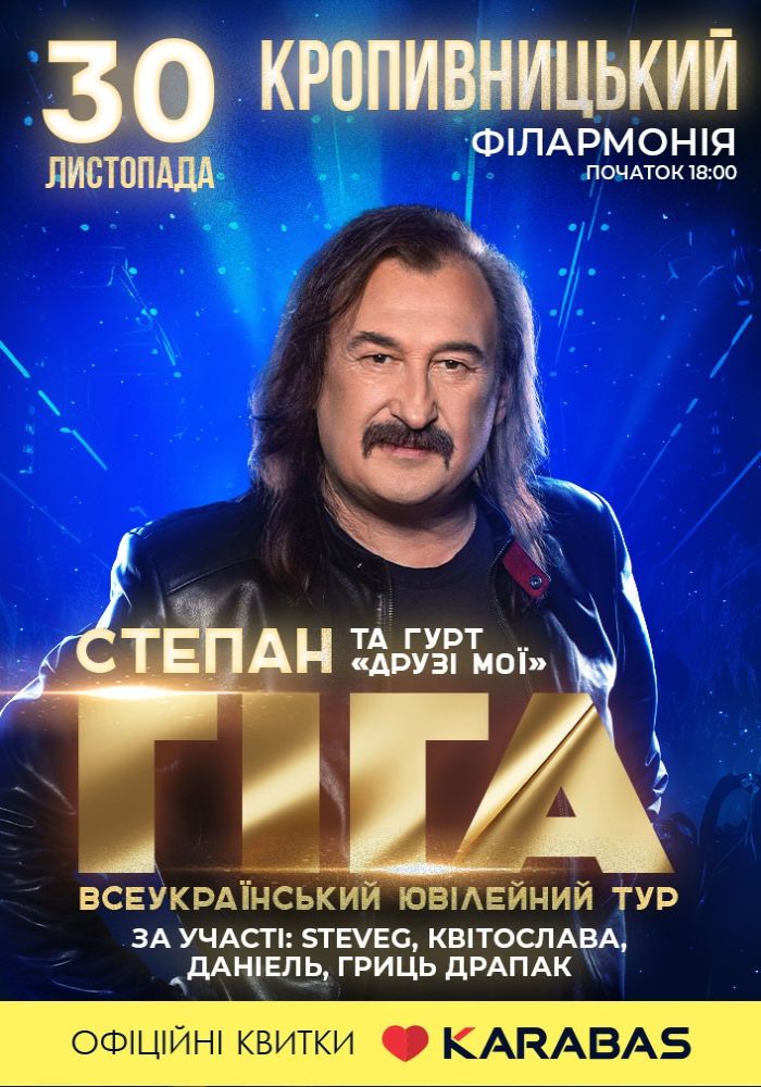 Степан Гіга Степан Гіга
