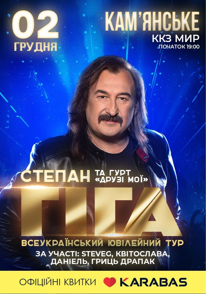 Степан Гіга