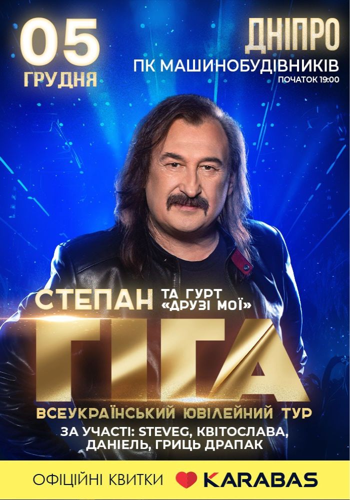 Степан Гіга