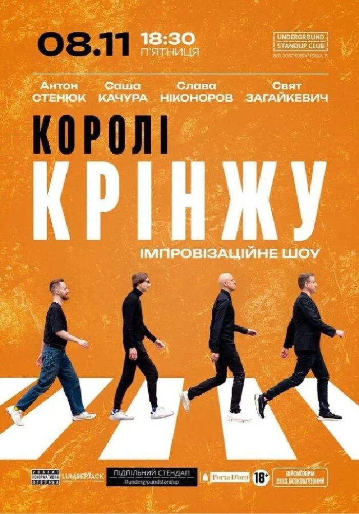 Імпровізаційне шоу «Королі крінжу» Імпровізаційне шоу «Королі крінжу»