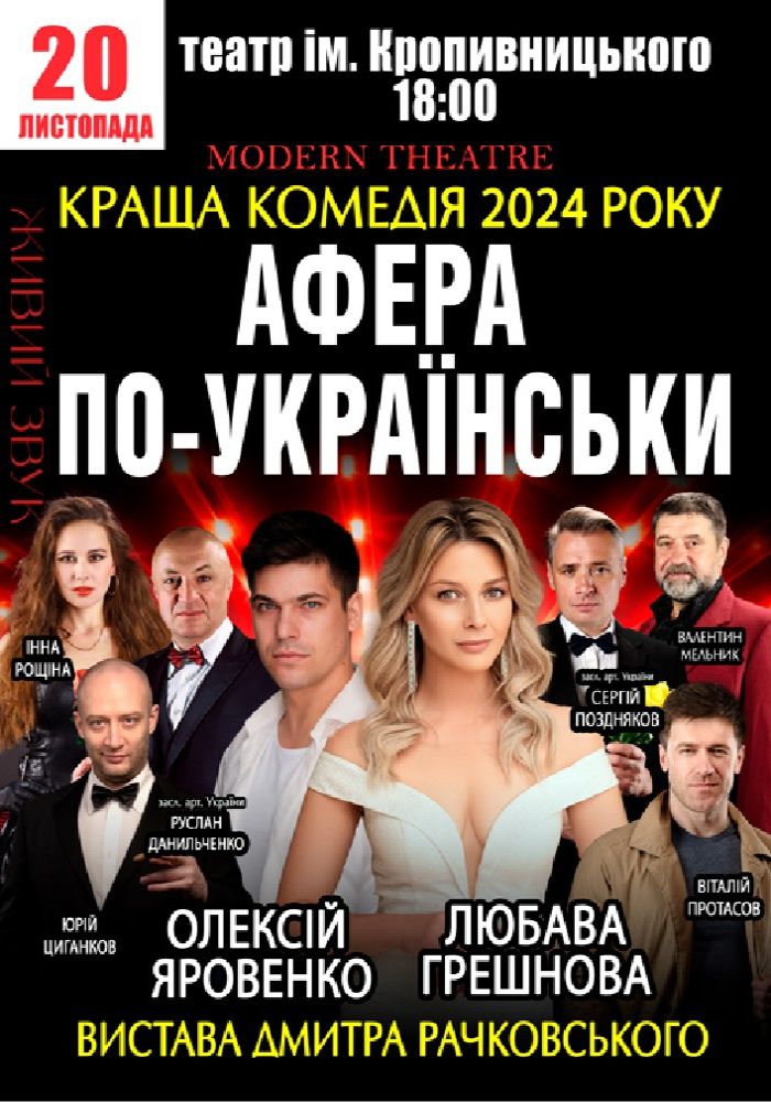 «Афера по-українськи»