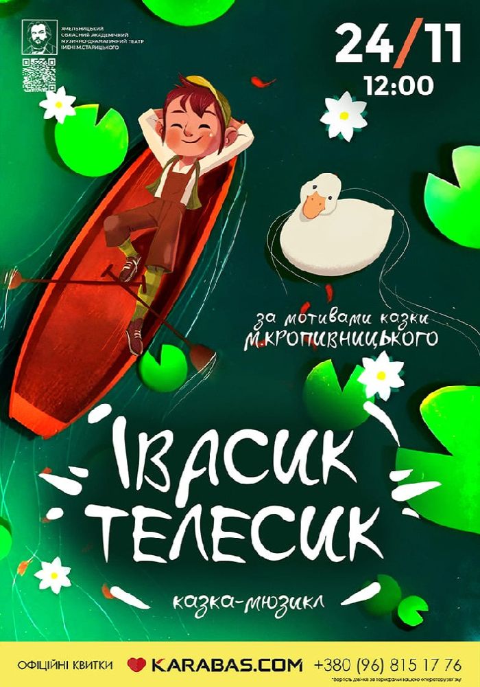 «Івасик Телесик» (театр ім. М. Старицького)