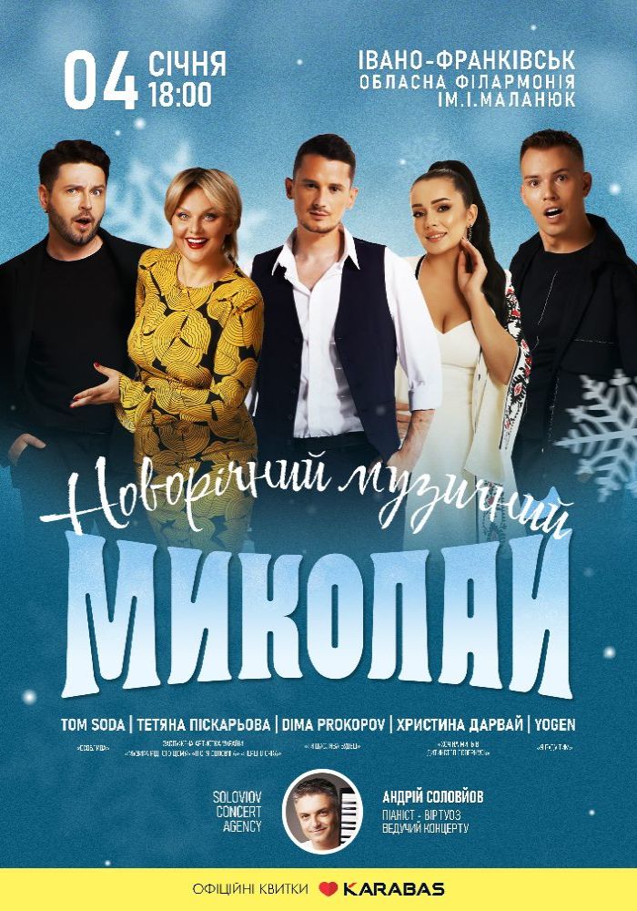 Музичний Миколай Музичний Миколай