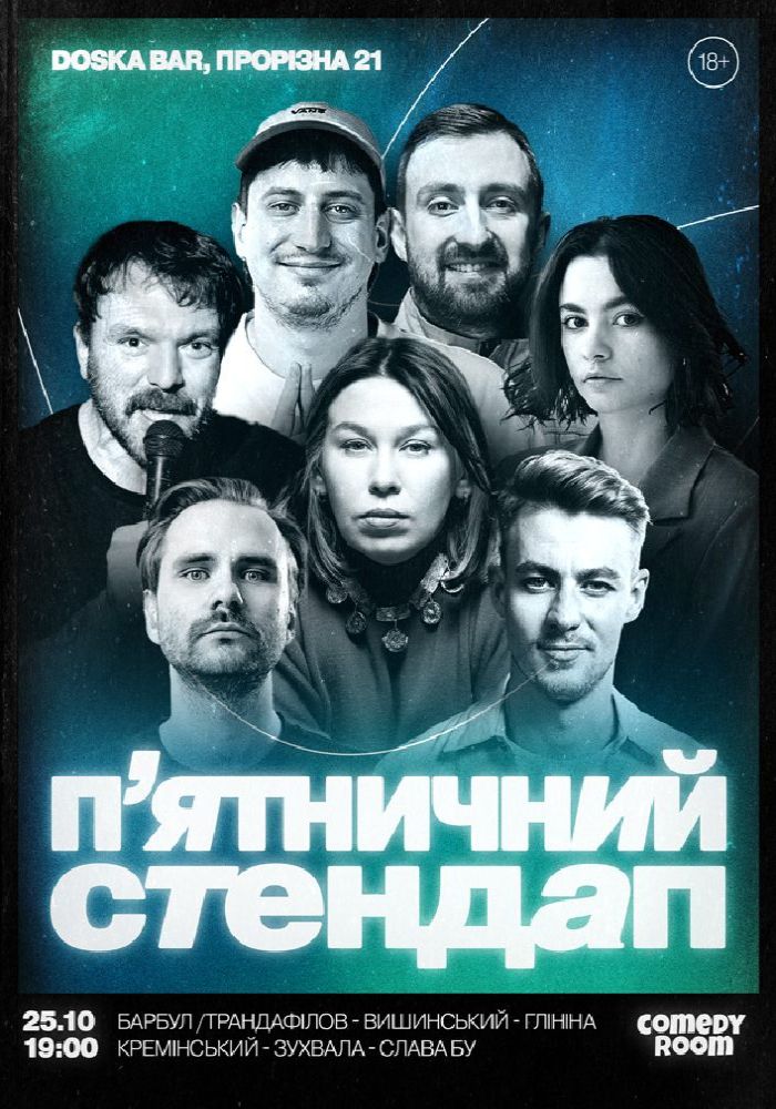 Пʼятничний Стендап в Comedy Room