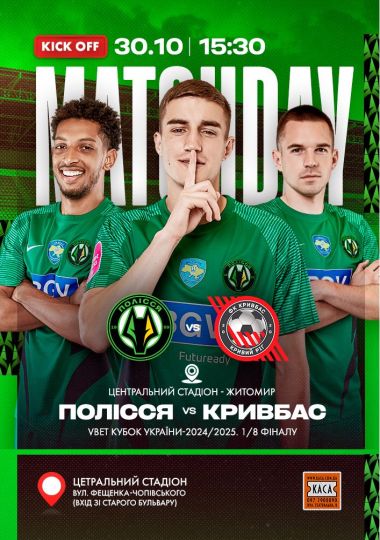 VBET Кубок України-2024/2025. 1/8 фіналу. Полісся (Житомир) - Кривбас (Кривий Ріг)