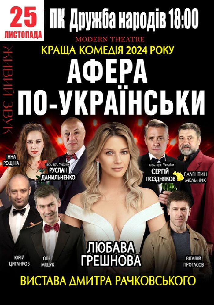 «Афера по-українськи» «Афера по-українськи»