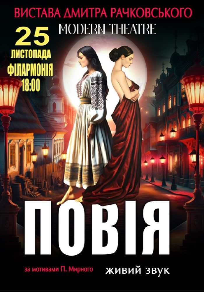 «Повія»