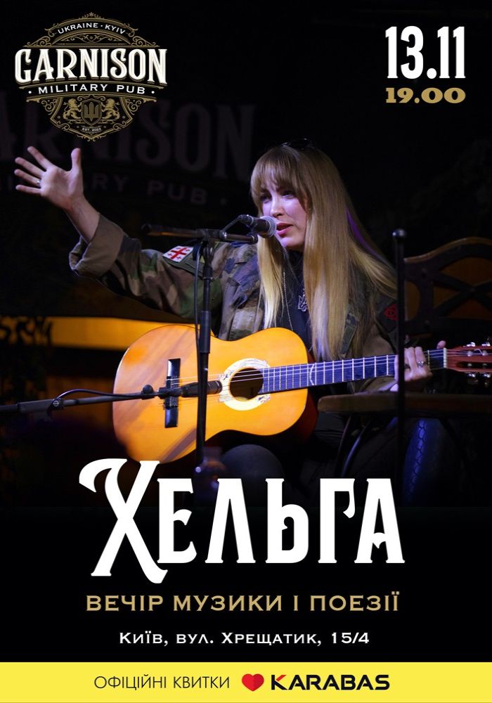 Хельга