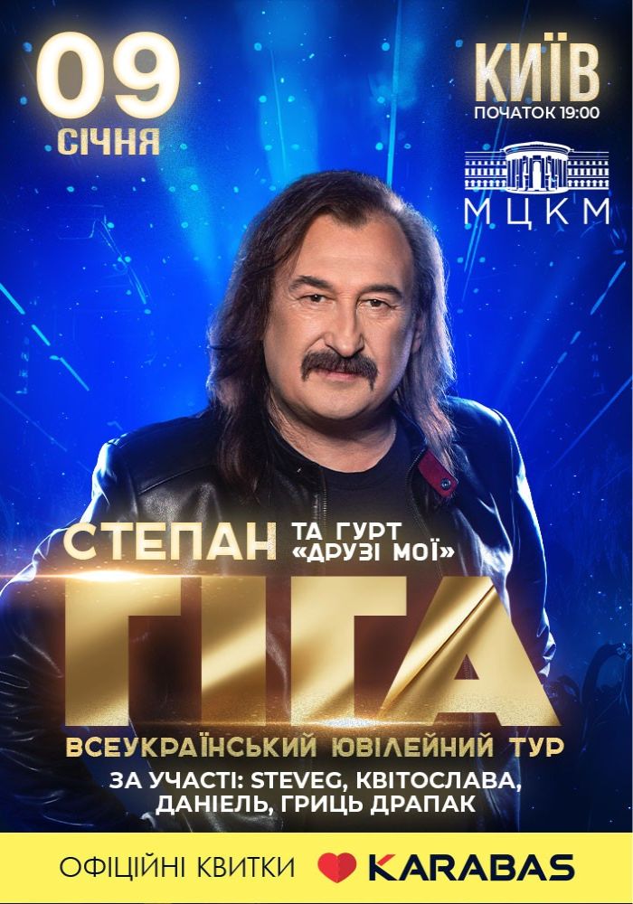 Степан Гіга Степан Гіга