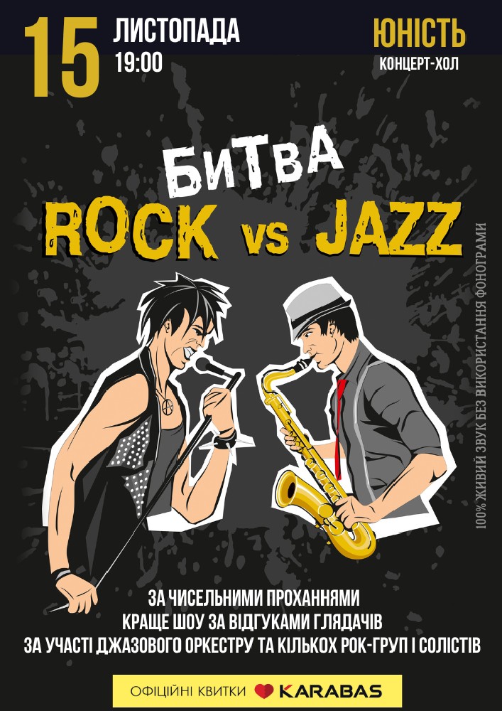 Битва ROCK vs JAZZ