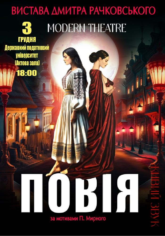 «Повія»