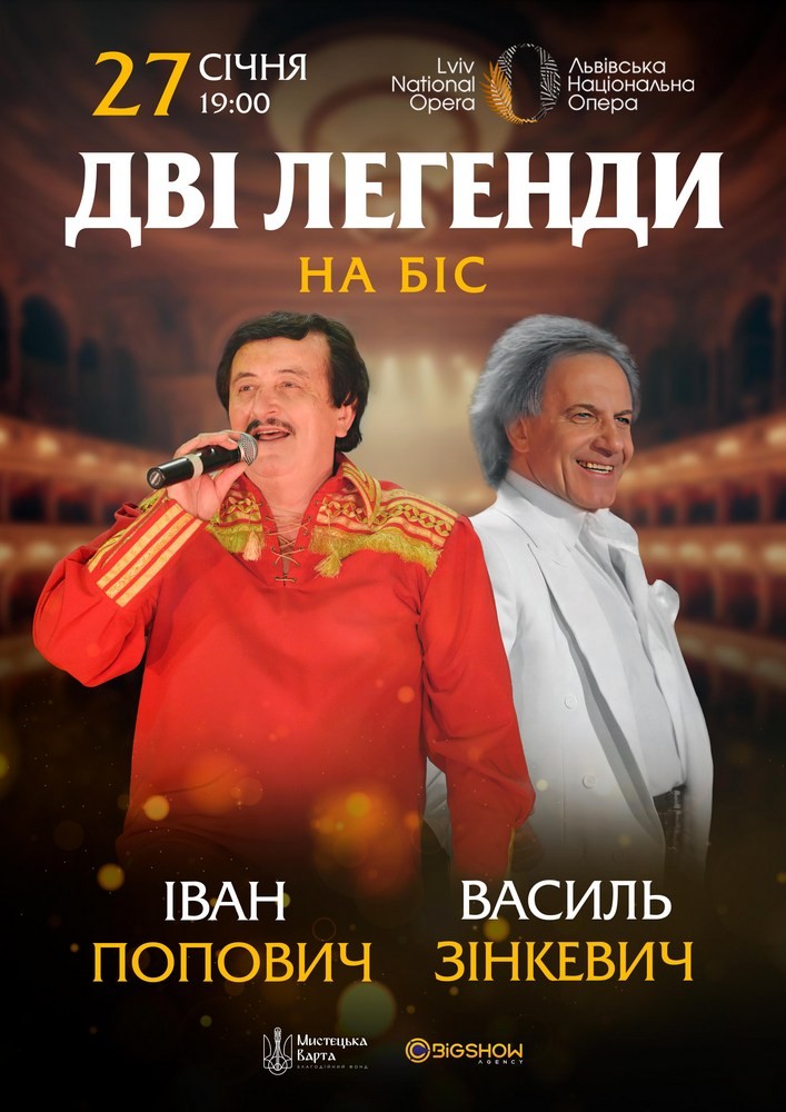 Дві Легенди. Іван Попович та Василь Зінкевич 2025-01-27 19:00