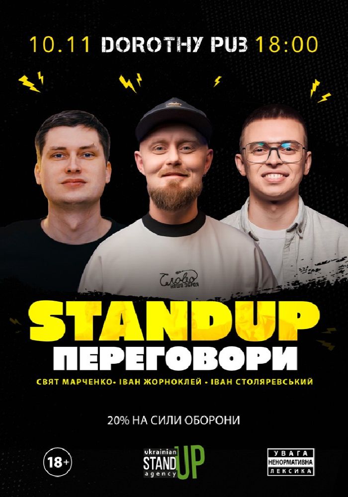 Стендап ПЕРЕГОВОРИ Стендап ПЕРЕГОВОРИ