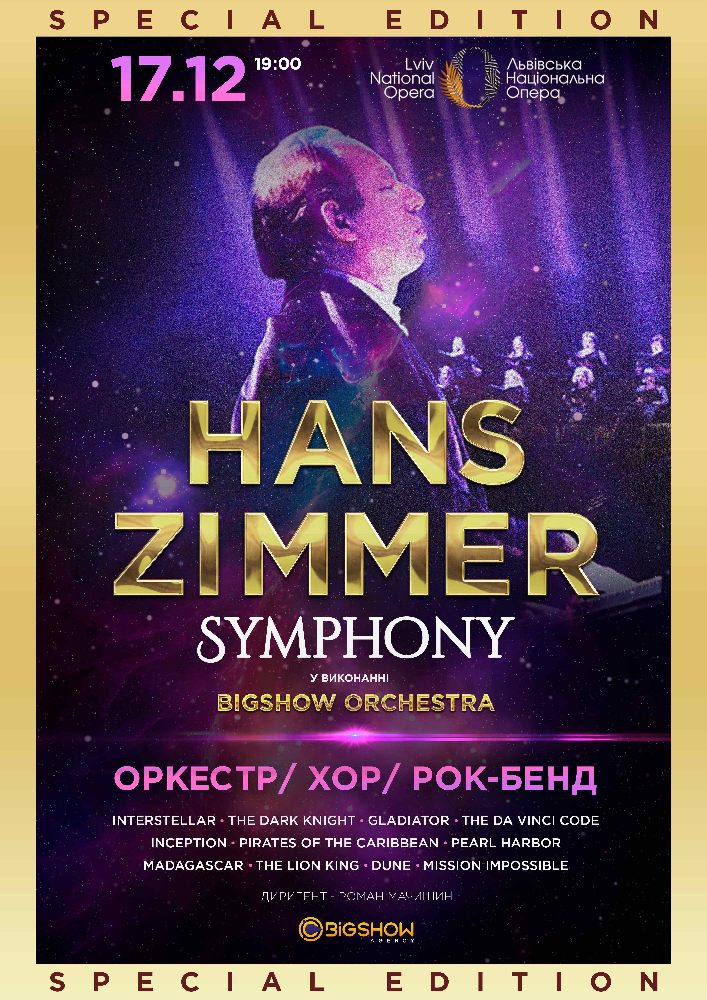 ミュージック ManlstStadiumLiveWorldDVD Hans Zimmer Symphony. Special edition 2024-12-17 19:00 (Львівська