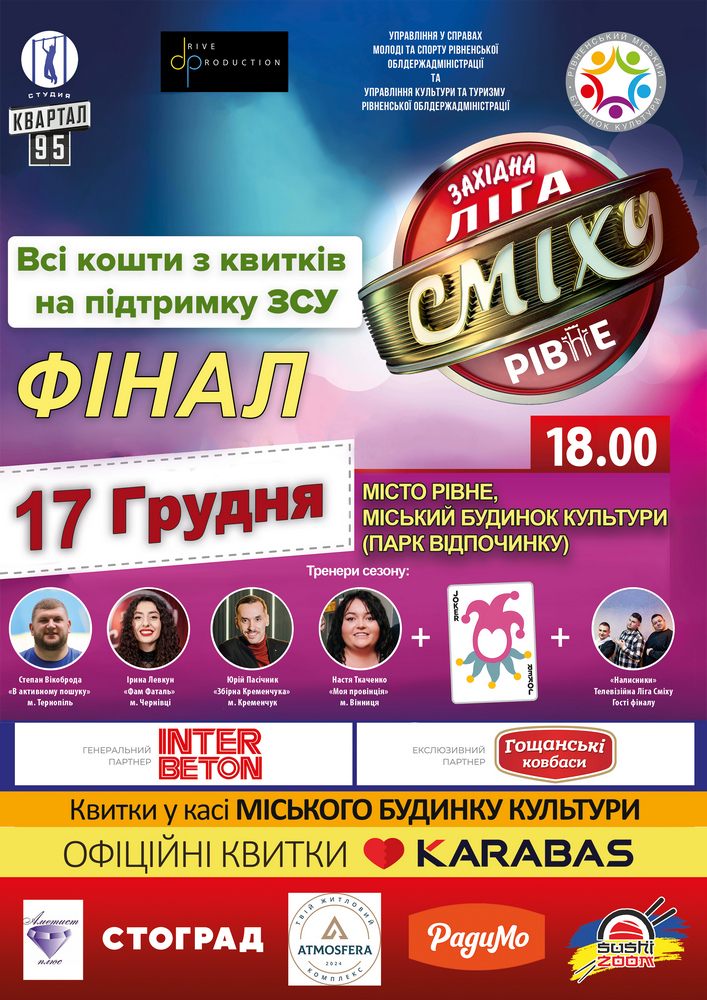 Фінал благодійного фестивалю «Західна Ліга Сміху»