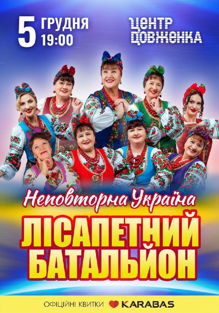 Лісапетний Батальйон Лісапетний Батальйон