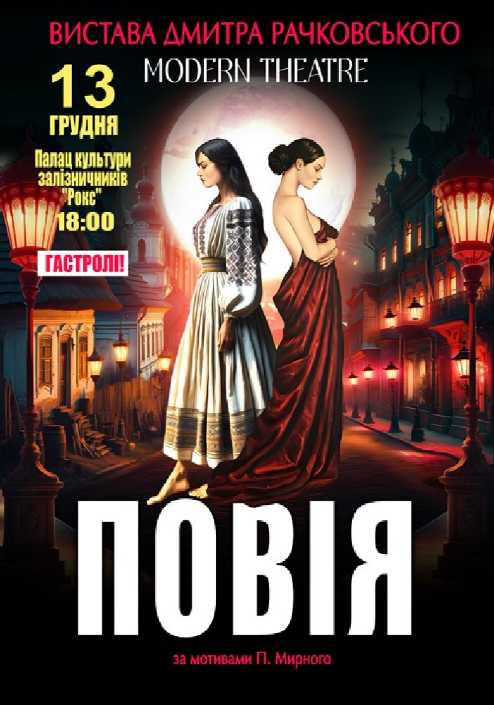 «Повія»
