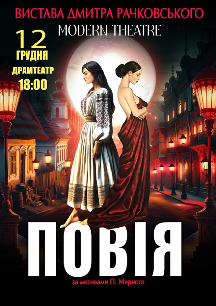 «Повія»
