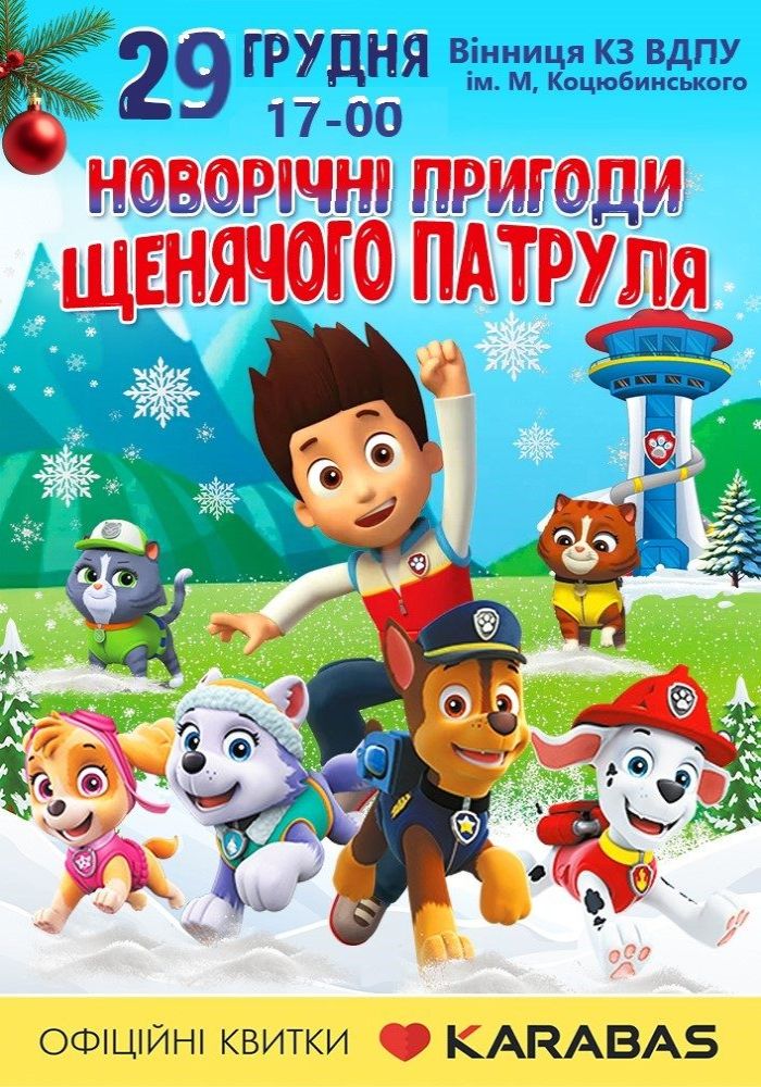 Новорічні пригоди щенячого патруля Новорічні пригоди щенячого патруля