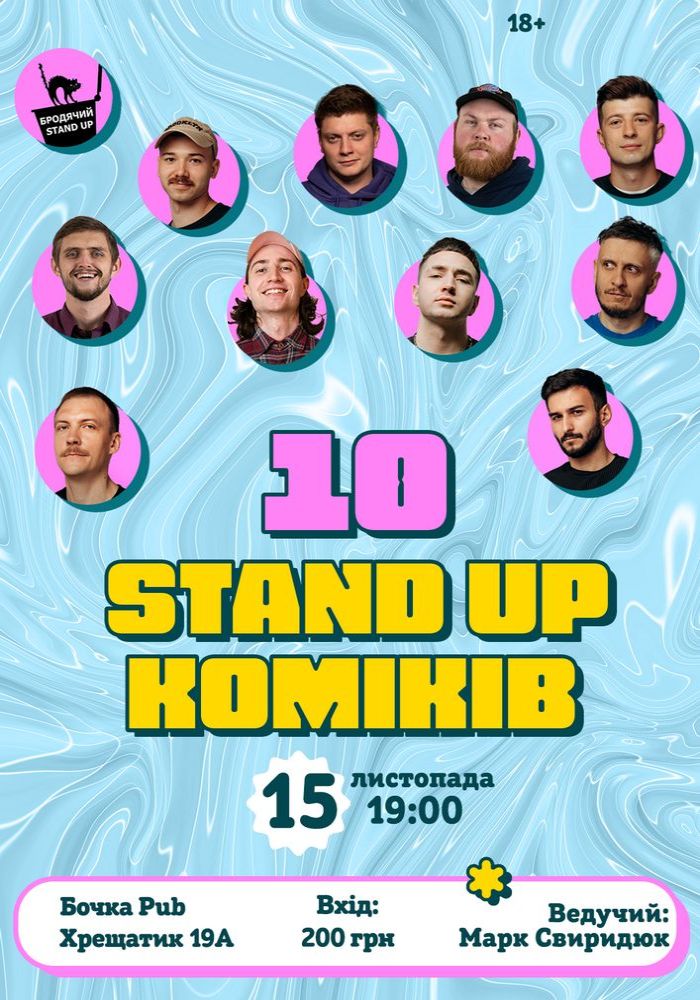 10 Стендап Коміків 10 Стендап Коміків