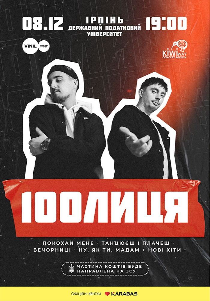 100лиця