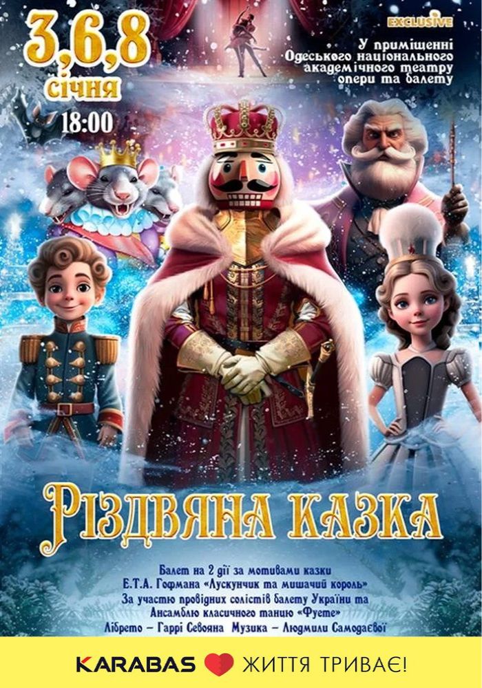 Різдвяна казка
