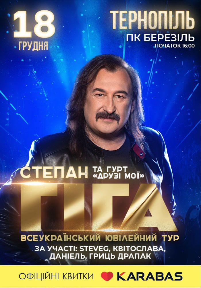 Степан Гіга Степан Гіга