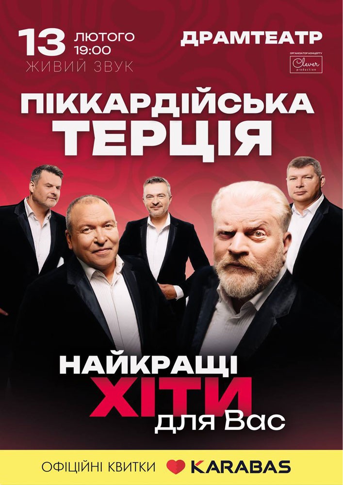 Піккардійська терція - Святковий концерт