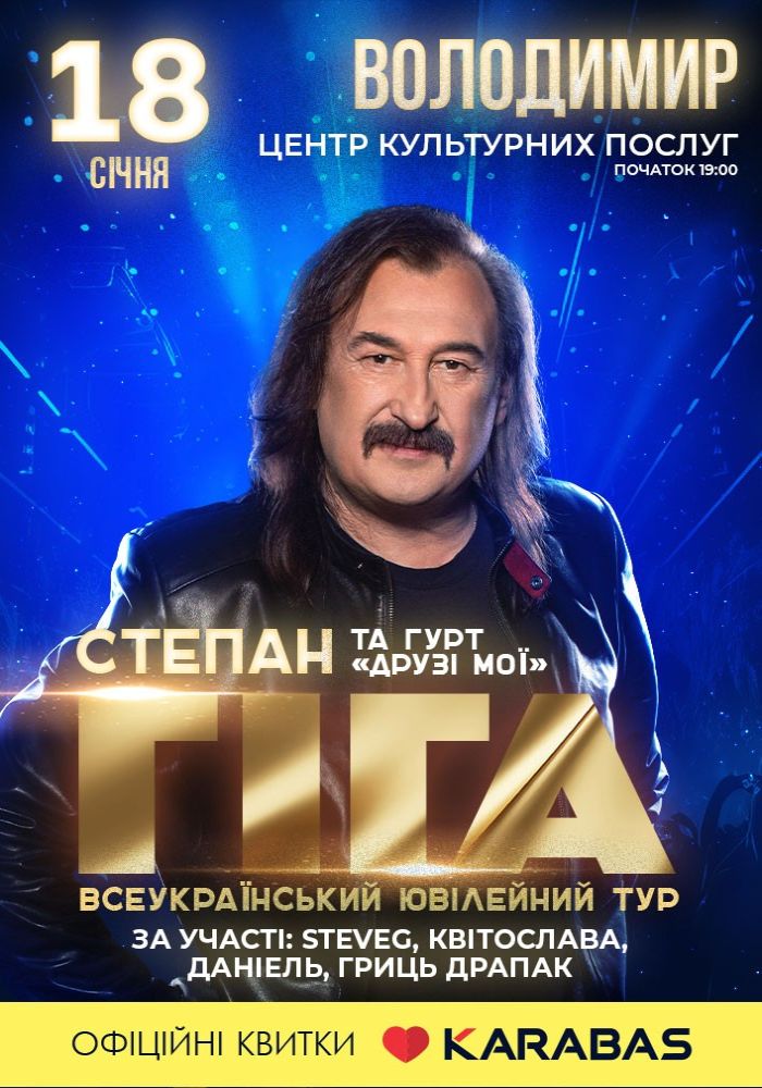 Степан Гіга Степан Гіга