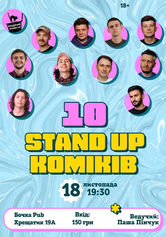 10 Стендап Коміків 10 Стендап Коміків